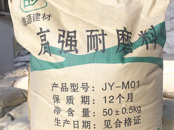 高強耐磨料